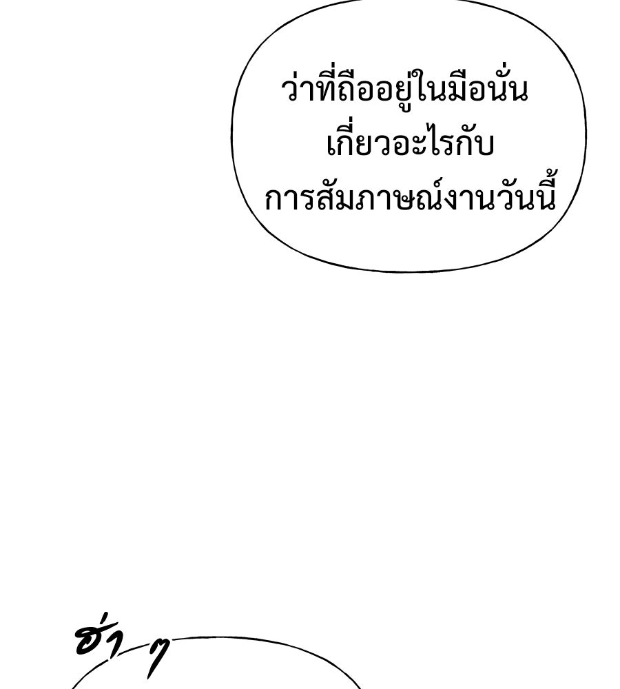 ผู้บุกรุกหัวใจ - หน้า 39