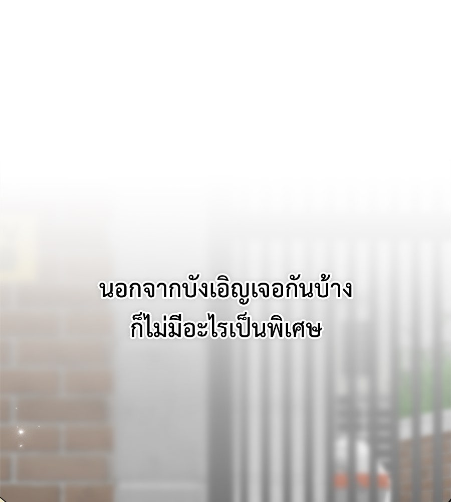 ผู้บุกรุกหัวใจ - หน้า 4
