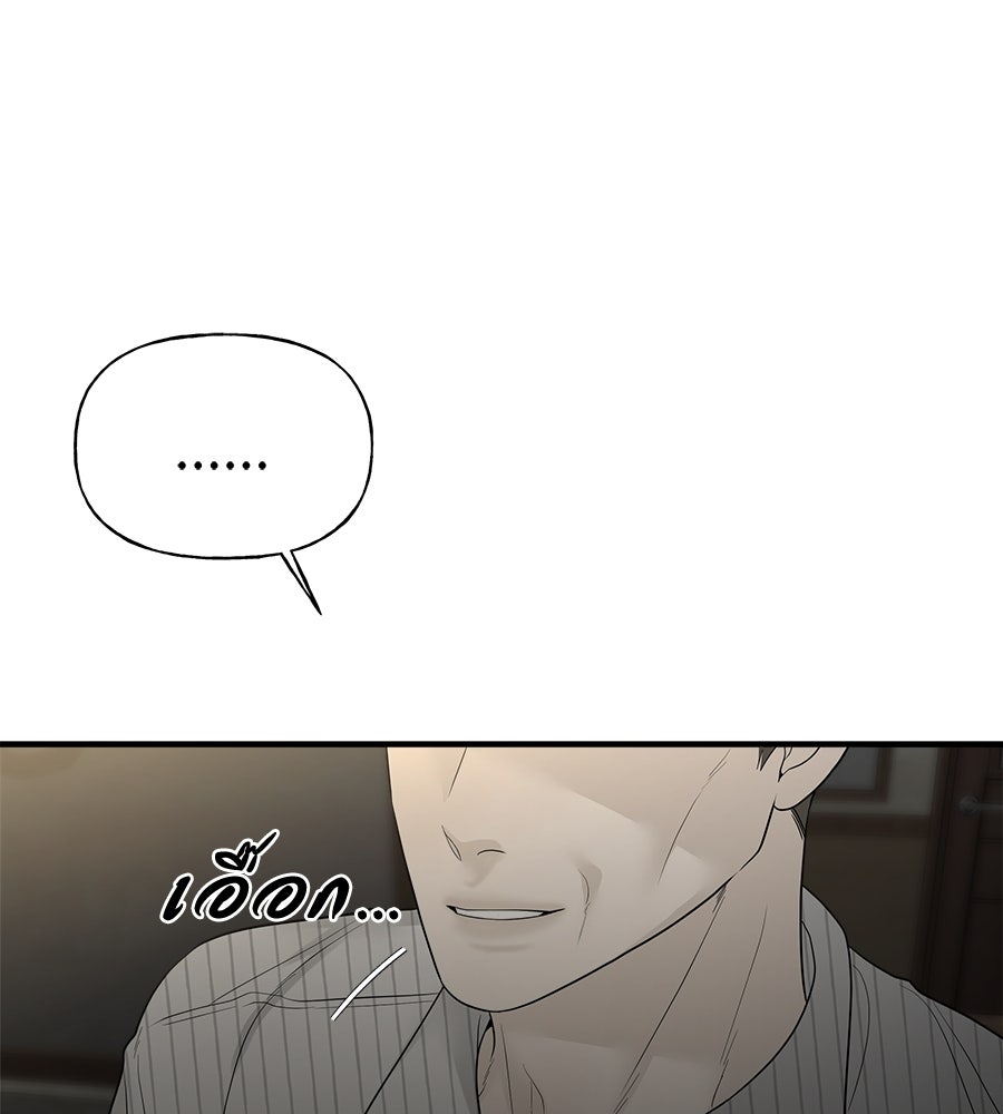 ผู้บุกรุกหัวใจ - หน้า 48