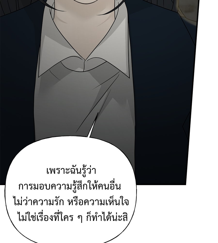 ผู้บุกรุกหัวใจ - หน้า 83