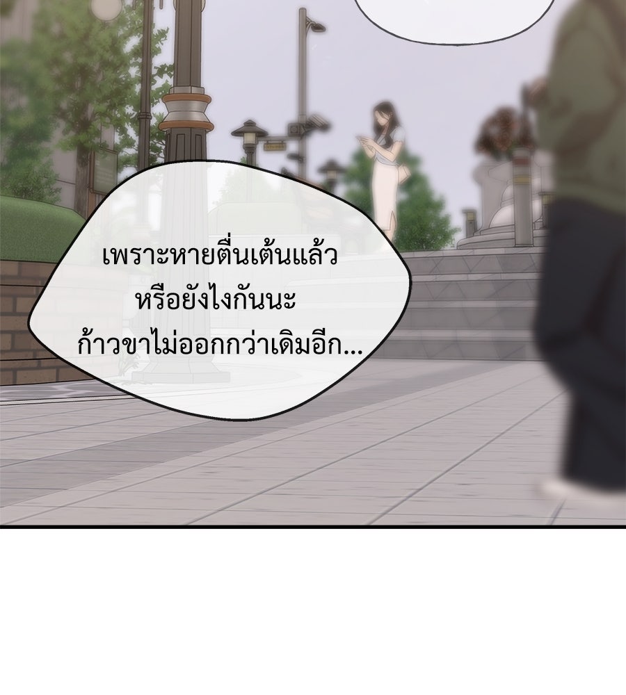 ผู้บุกรุกหัวใจ - หน้า 97