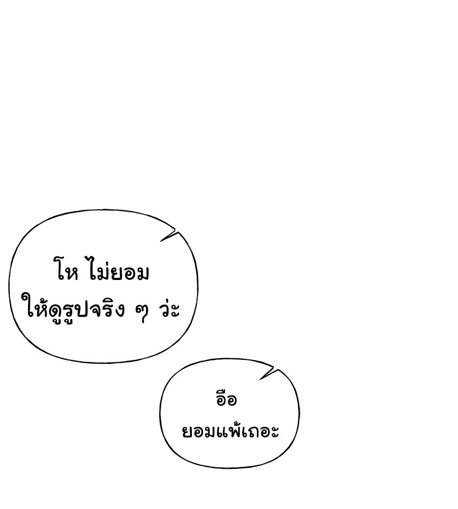 ผู้บุกรุกหัวใจ - หน้า 129