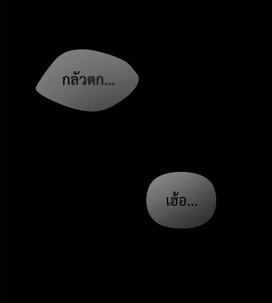 ผู้บุกรุกหัวใจ - หน้า 142