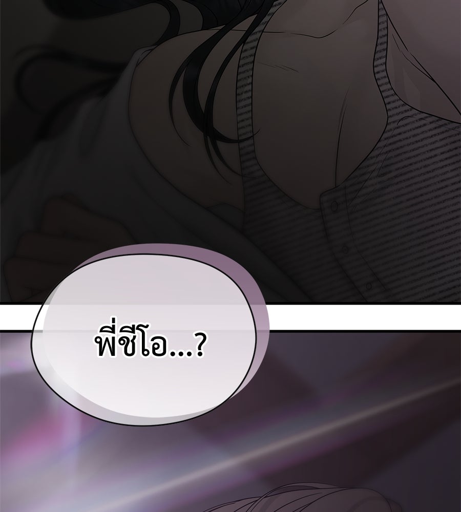 ผู้บุกรุกหัวใจ - หน้า 147