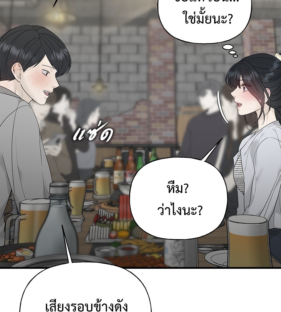 ผู้บุกรุกหัวใจ - หน้า 15