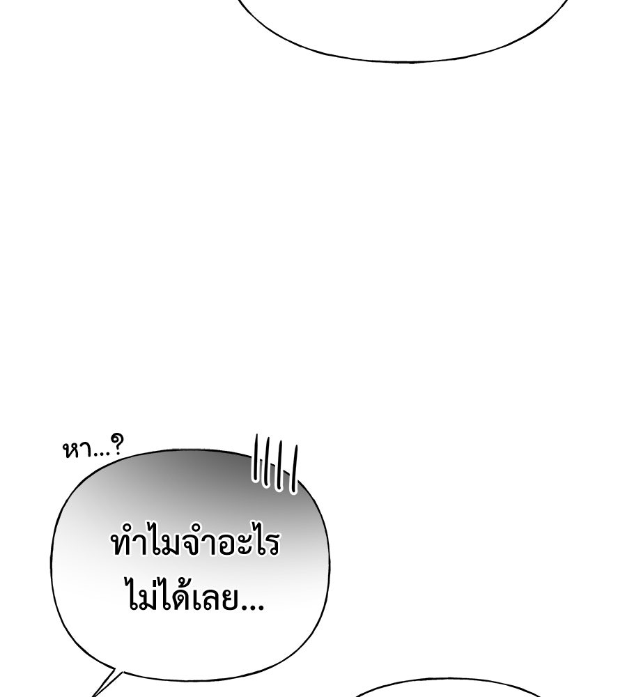 ผู้บุกรุกหัวใจ - หน้า 152
