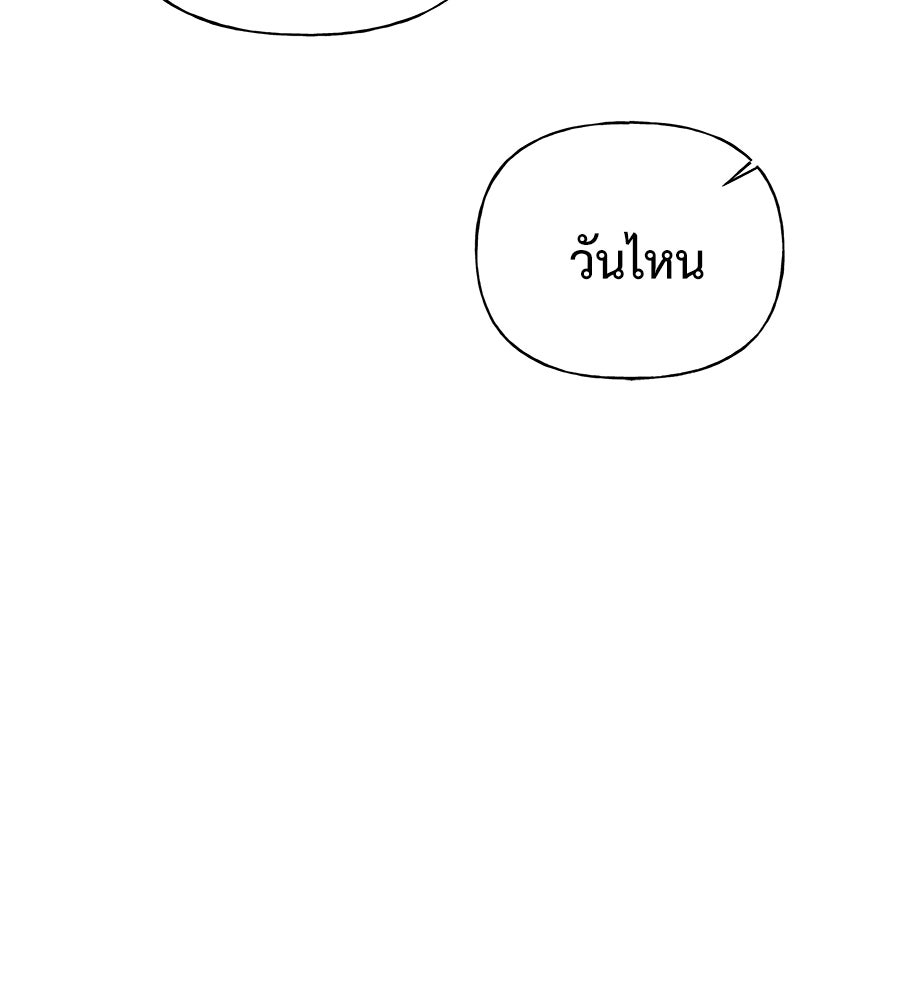 ผู้บุกรุกหัวใจ - หน้า 178