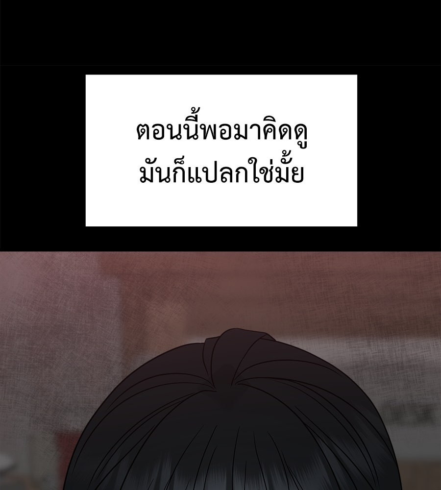 ผู้บุกรุกหัวใจ - หน้า 190