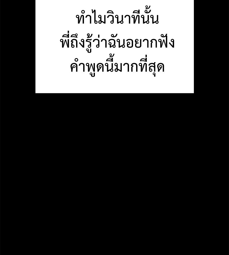 ผู้บุกรุกหัวใจ - หน้า 192