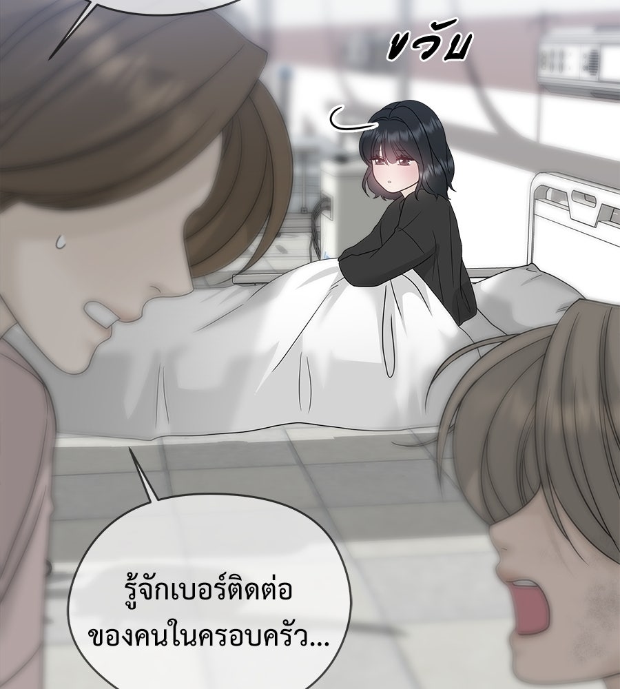 ผู้บุกรุกหัวใจ - หน้า 201
