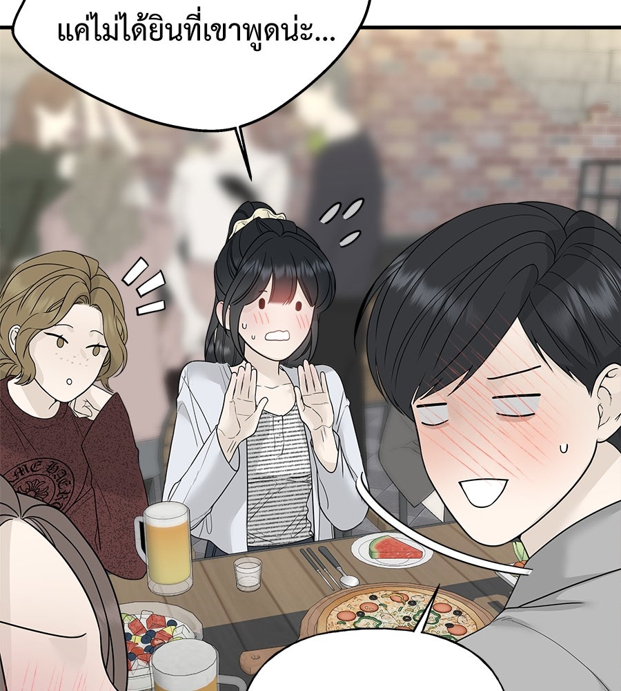 ผู้บุกรุกหัวใจ - หน้า 22