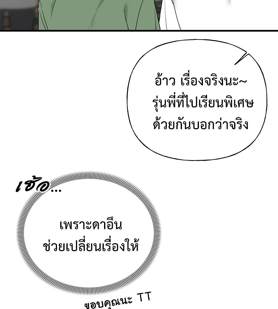 ผู้บุกรุกหัวใจ - หน้า 28