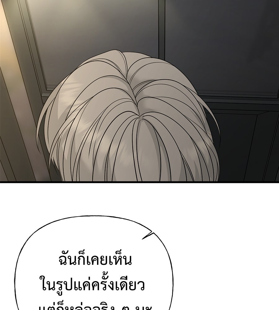 ผู้บุกรุกหัวใจ - หน้า 33