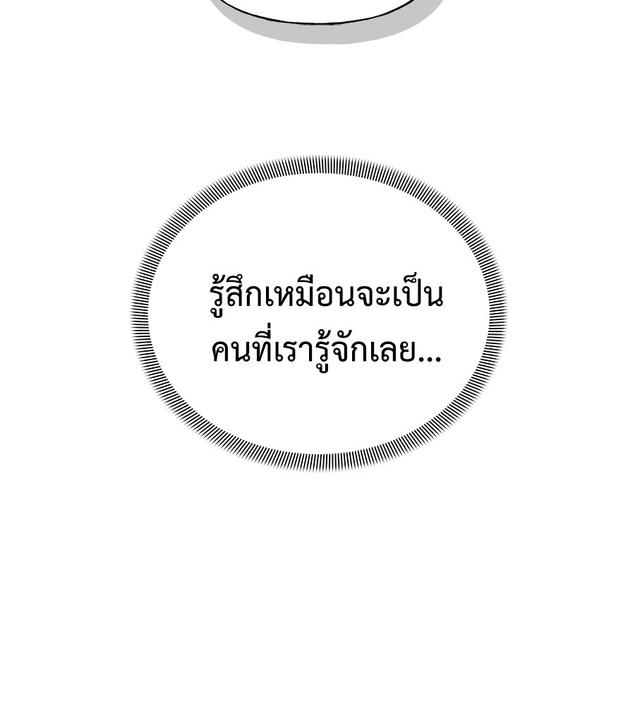 ผู้บุกรุกหัวใจ - หน้า 35