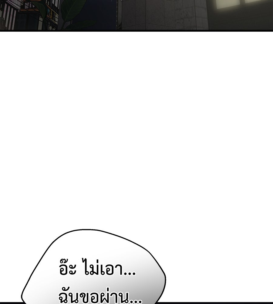 ผู้บุกรุกหัวใจ - หน้า 4