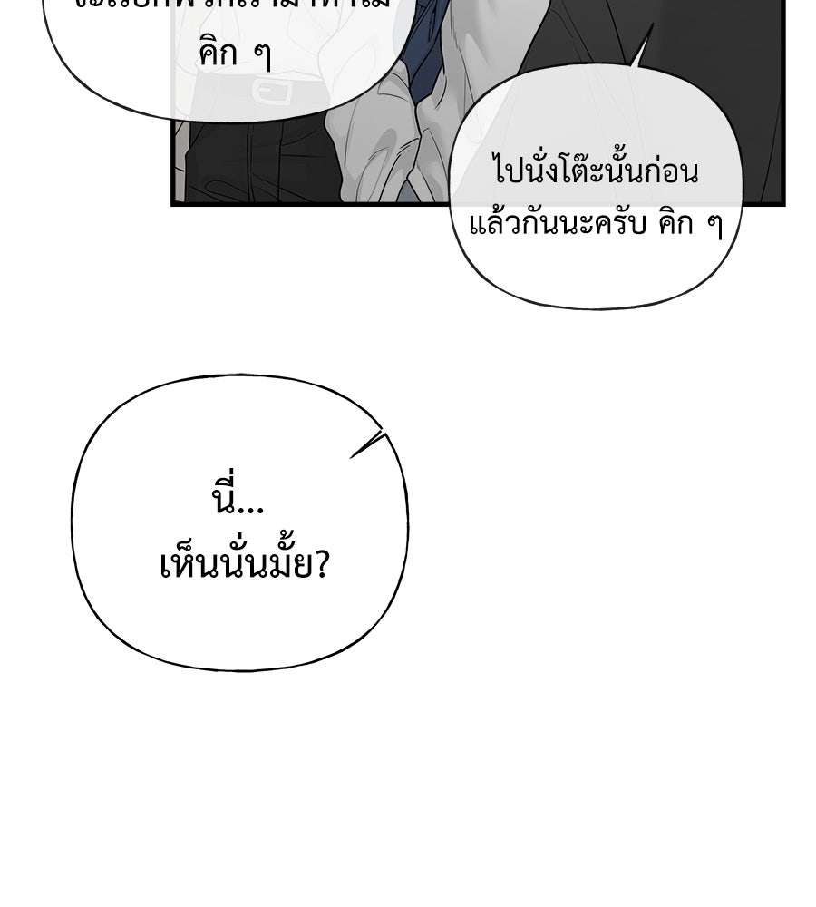 ผู้บุกรุกหัวใจ - หน้า 46