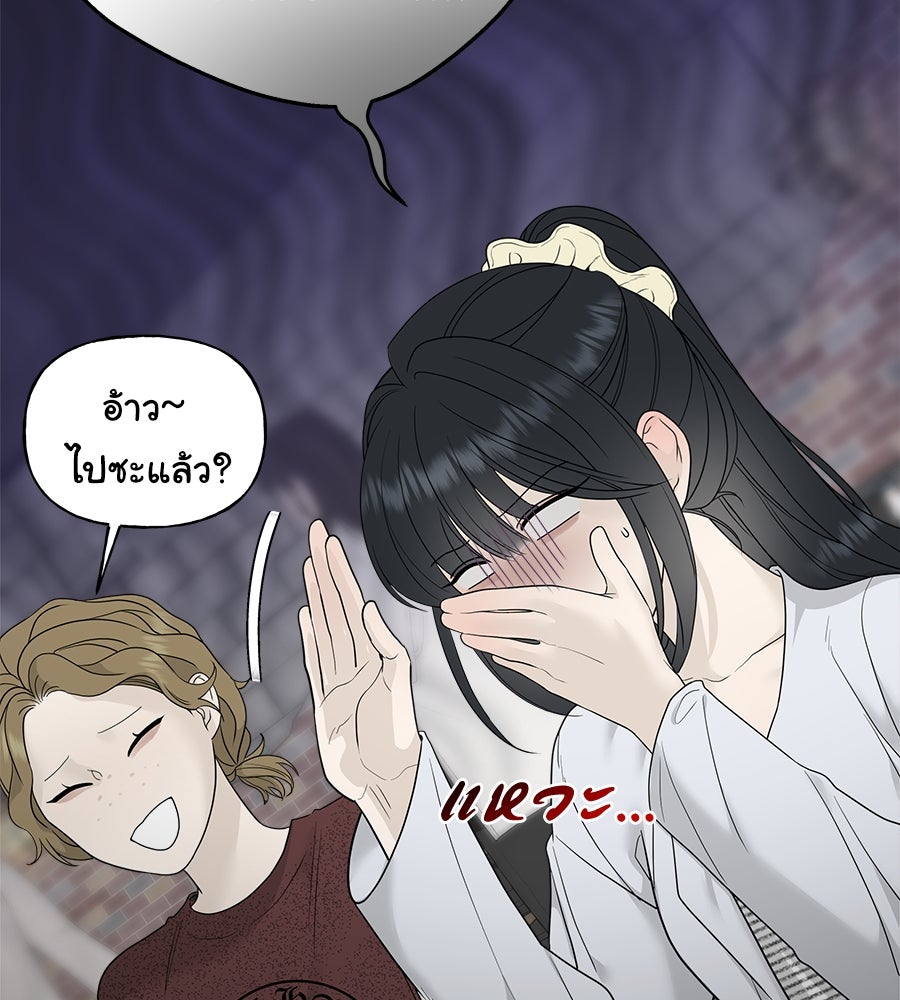 ผู้บุกรุกหัวใจ - หน้า 5
