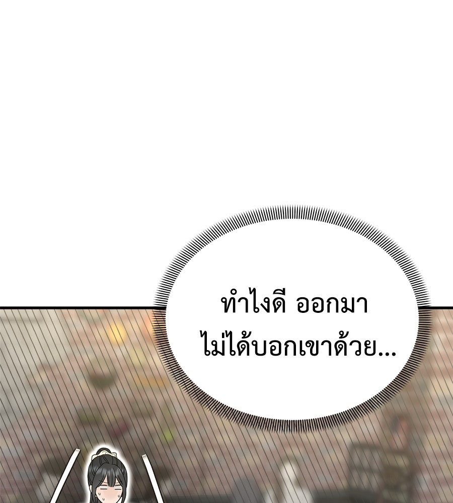ผู้บุกรุกหัวใจ - หน้า 52