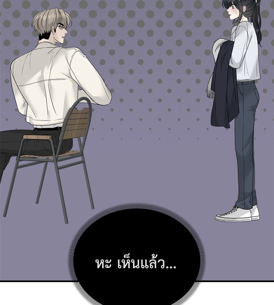 ผู้บุกรุกหัวใจ - หน้า 65