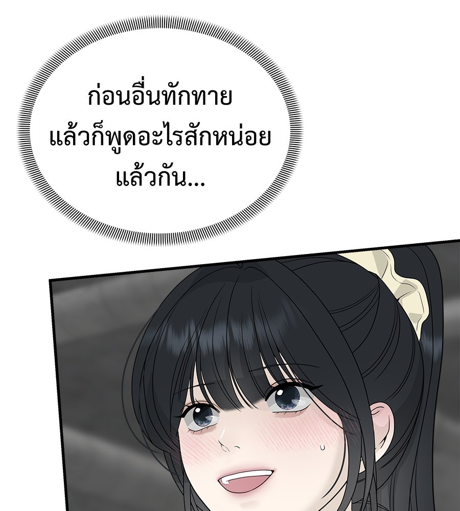 ผู้บุกรุกหัวใจ - หน้า 69