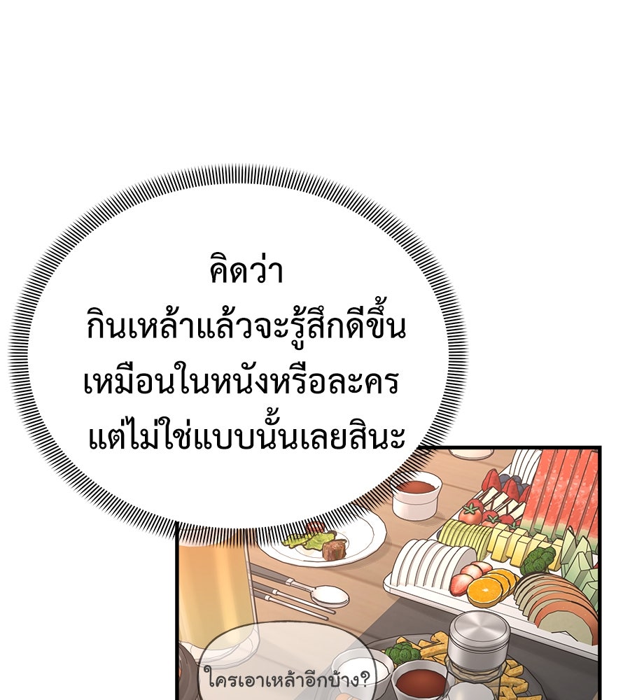 ผู้บุกรุกหัวใจ - หน้า 7