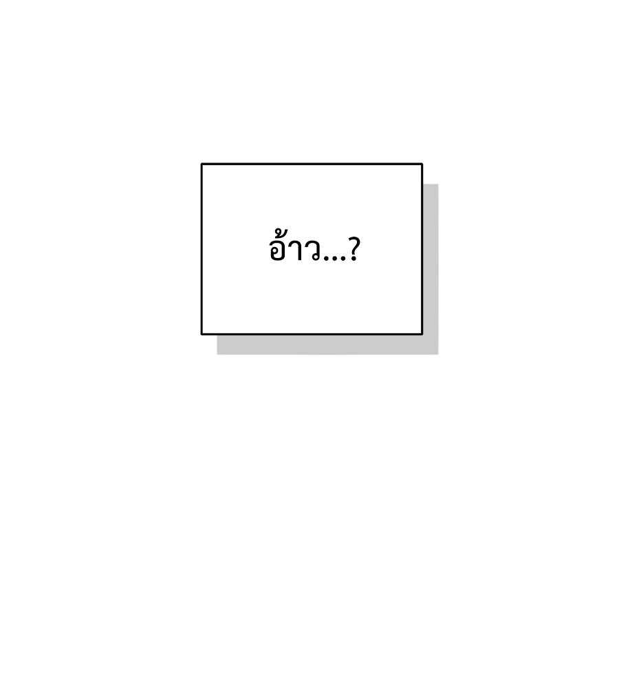 ผู้บุกรุกหัวใจ - หน้า 73
