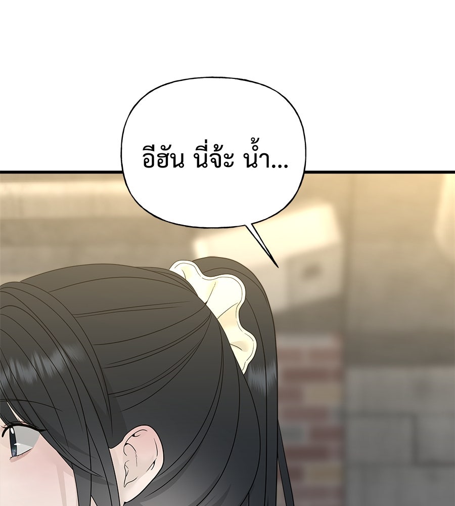 ผู้บุกรุกหัวใจ - หน้า 74