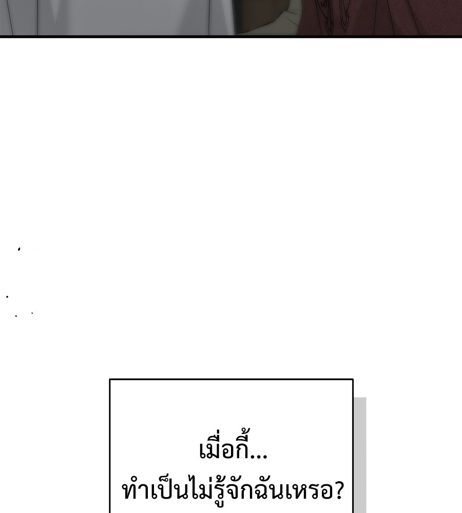 ผู้บุกรุกหัวใจ - หน้า 76