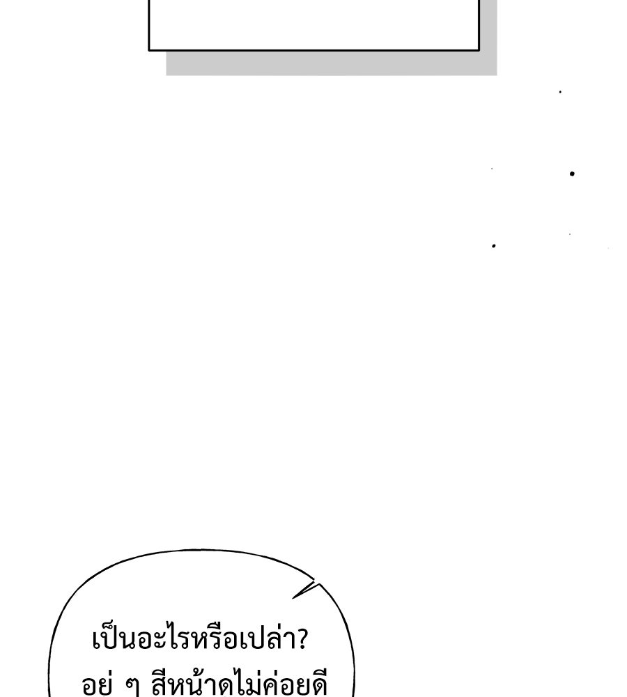 ผู้บุกรุกหัวใจ - หน้า 77