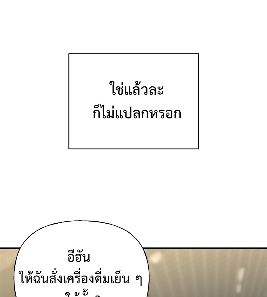 ผู้บุกรุกหัวใจ - หน้า 79
