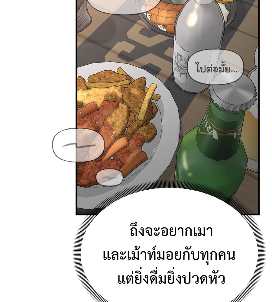 ผู้บุกรุกหัวใจ - หน้า 8