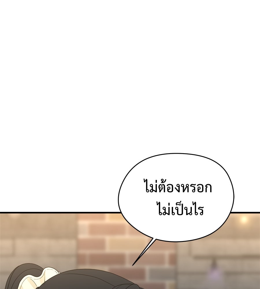 ผู้บุกรุกหัวใจ - หน้า 82