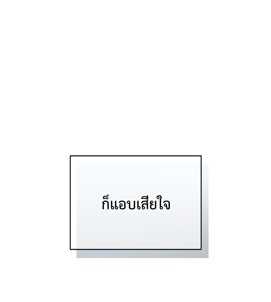 ผู้บุกรุกหัวใจ - หน้า 85