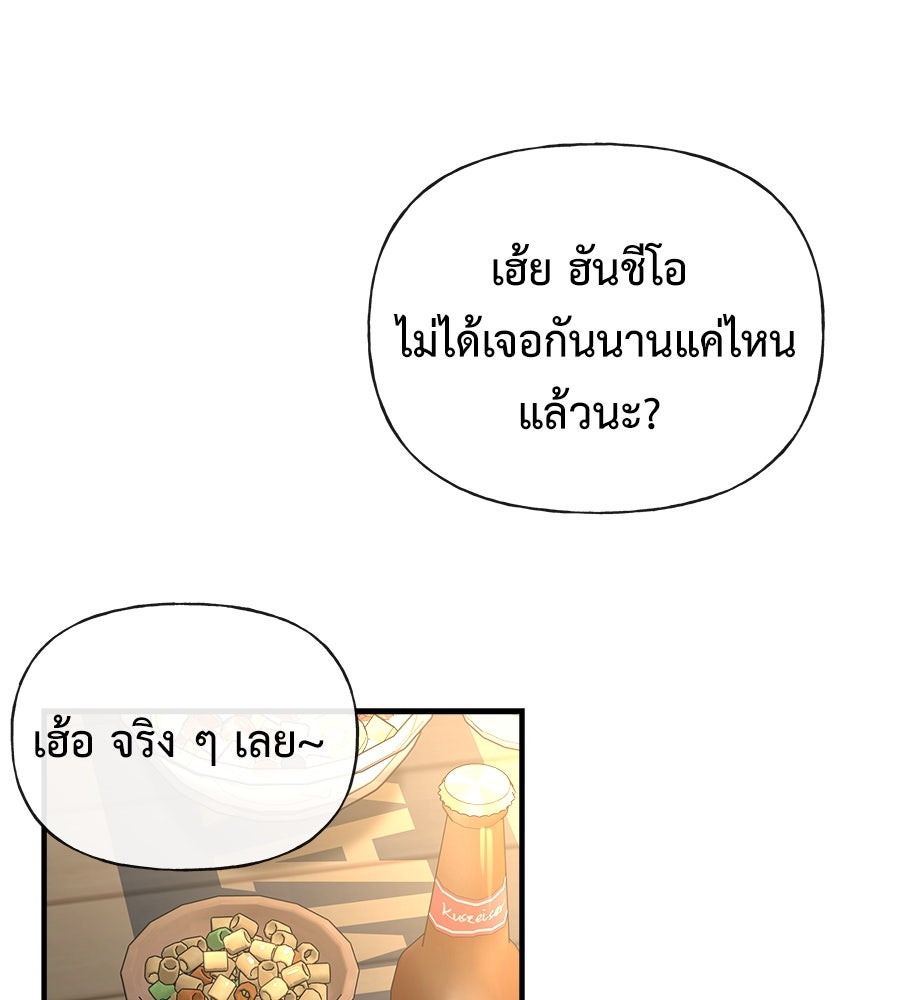 ผู้บุกรุกหัวใจ - หน้า 87