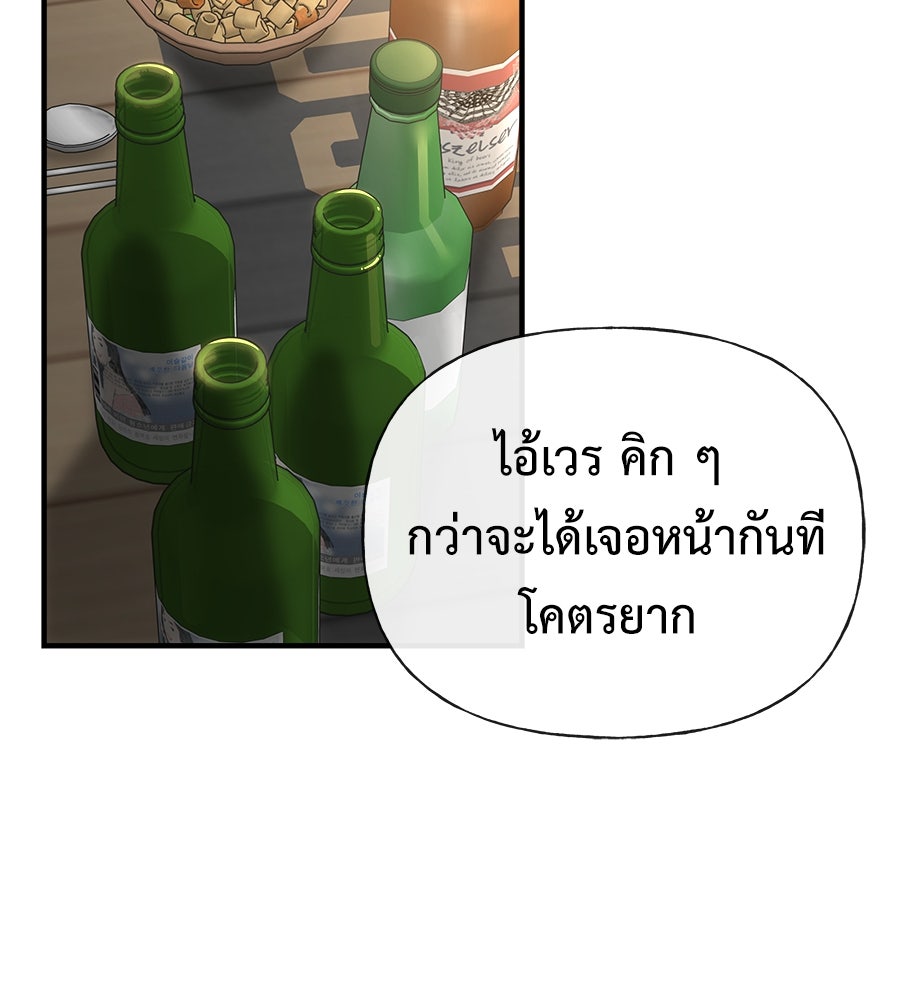 ผู้บุกรุกหัวใจ - หน้า 88