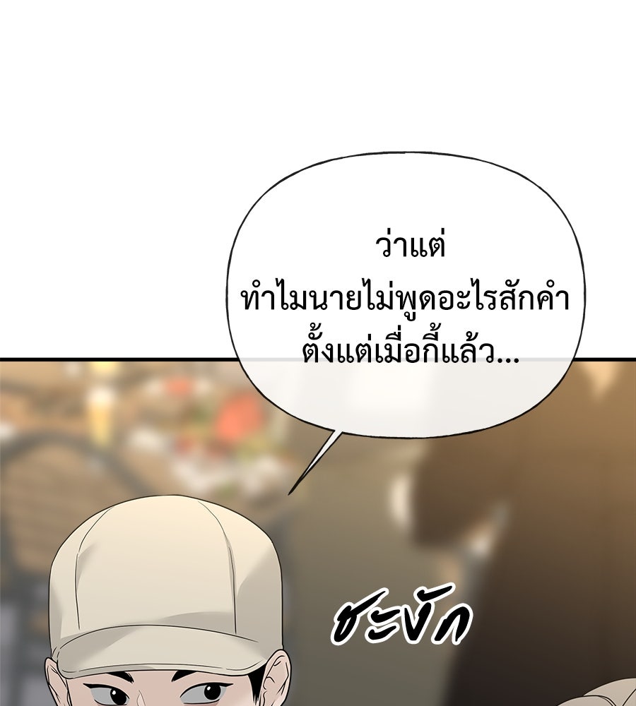 ผู้บุกรุกหัวใจ - หน้า 89
