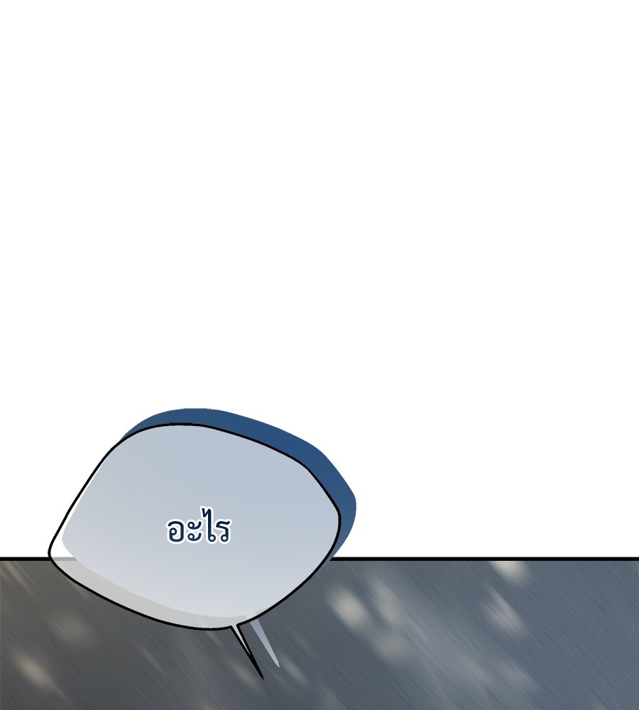 ผู้บุกรุกหัวใจ - หน้า 91