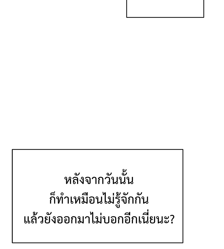 ผู้บุกรุกหัวใจ - หน้า 95