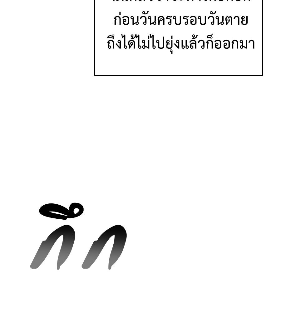 ผู้บุกรุกหัวใจ - หน้า 97