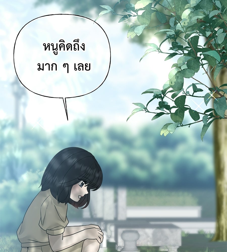 ผู้บุกรุกหัวใจ - หน้า 136
