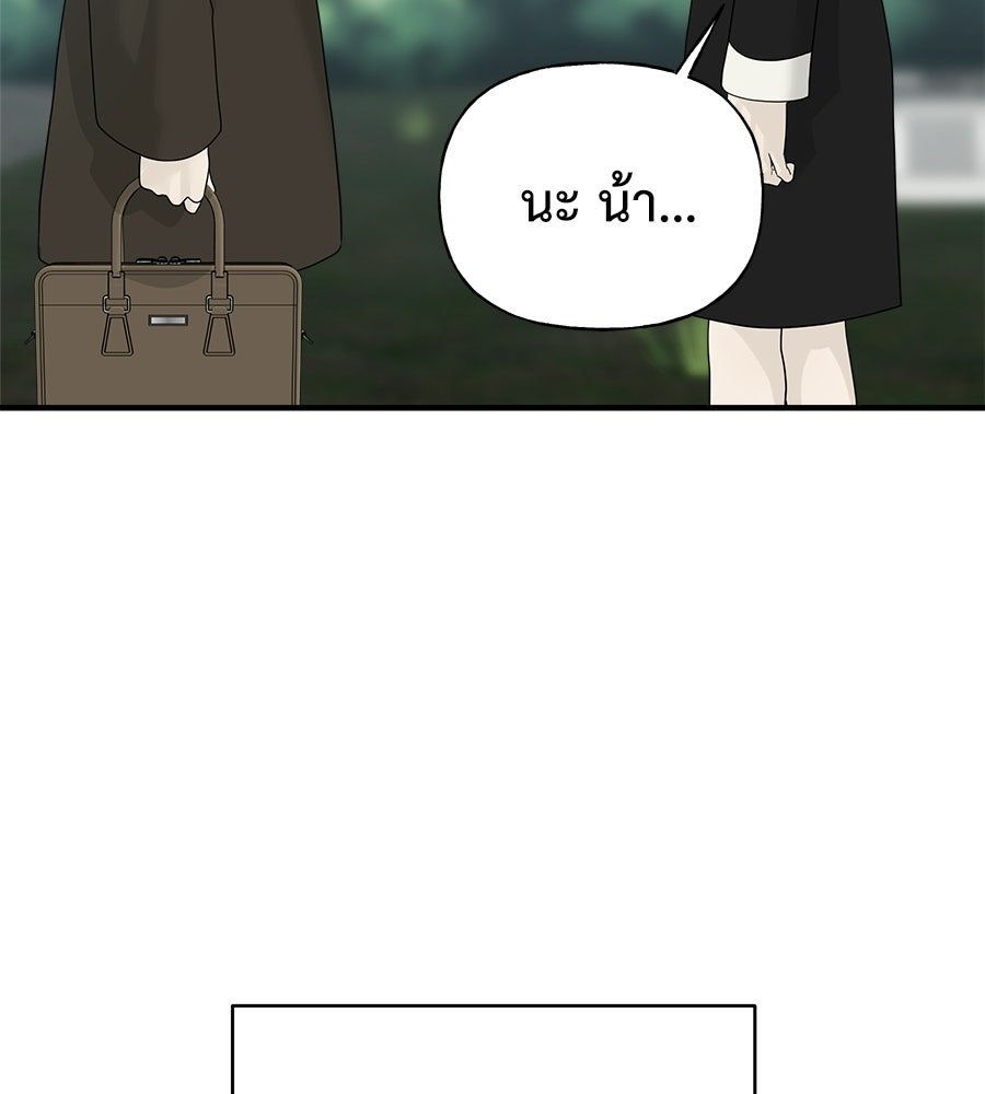ผู้บุกรุกหัวใจ - หน้า 147