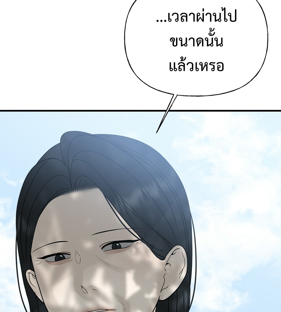ผู้บุกรุกหัวใจ - หน้า 151