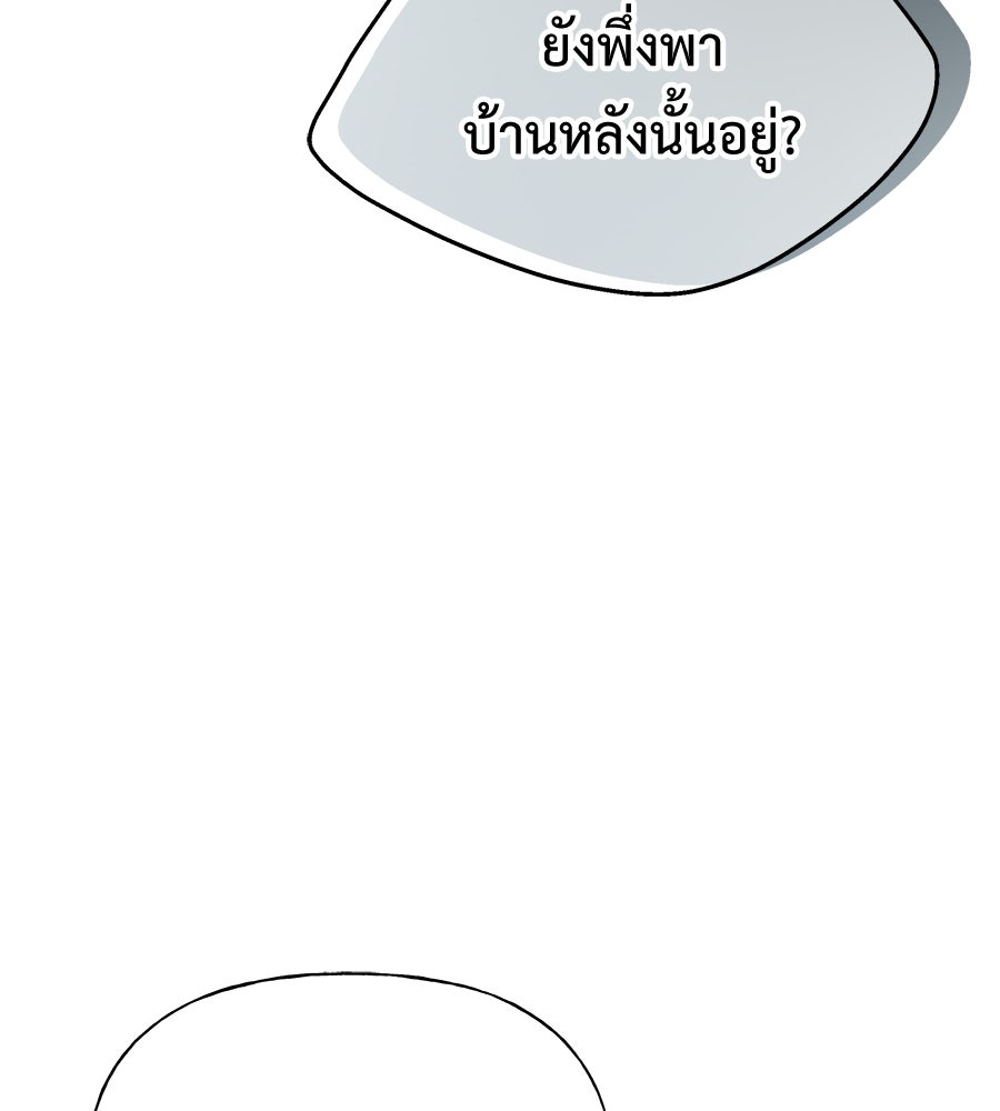 ผู้บุกรุกหัวใจ - หน้า 166
