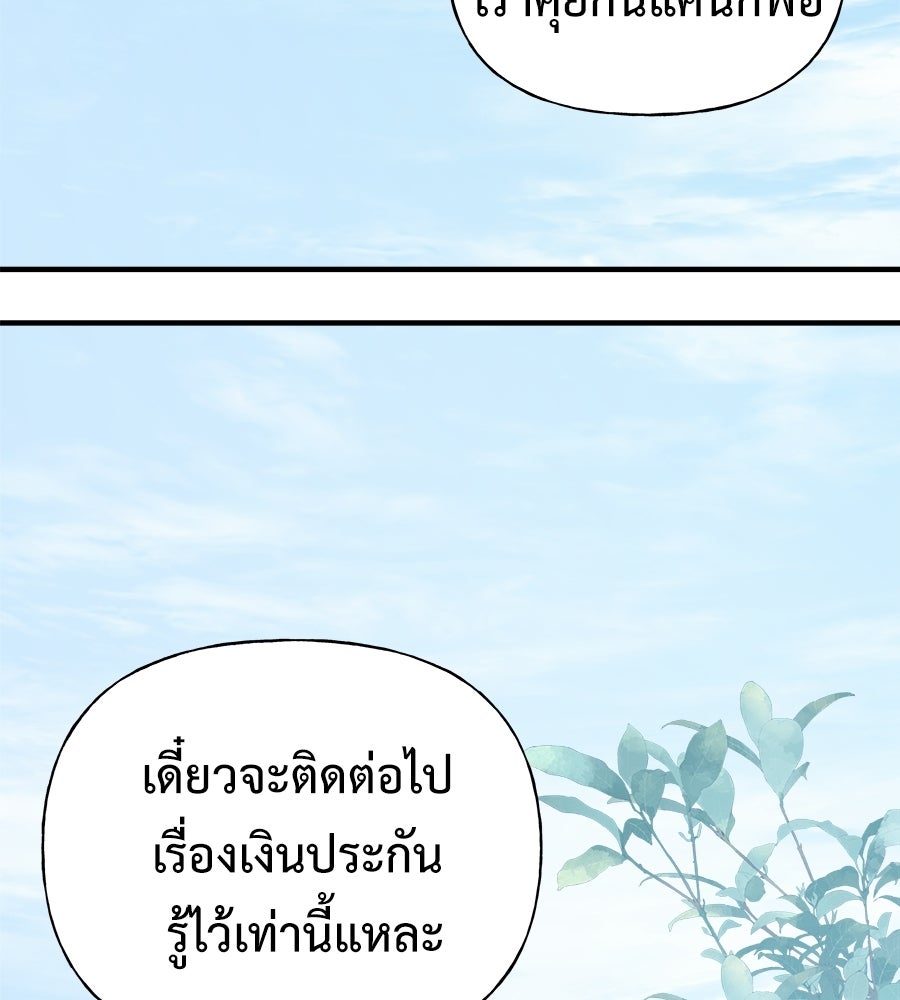 ผู้บุกรุกหัวใจ - หน้า 178
