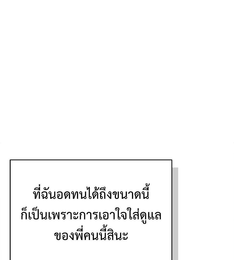 ผู้บุกรุกหัวใจ - หน้า 201