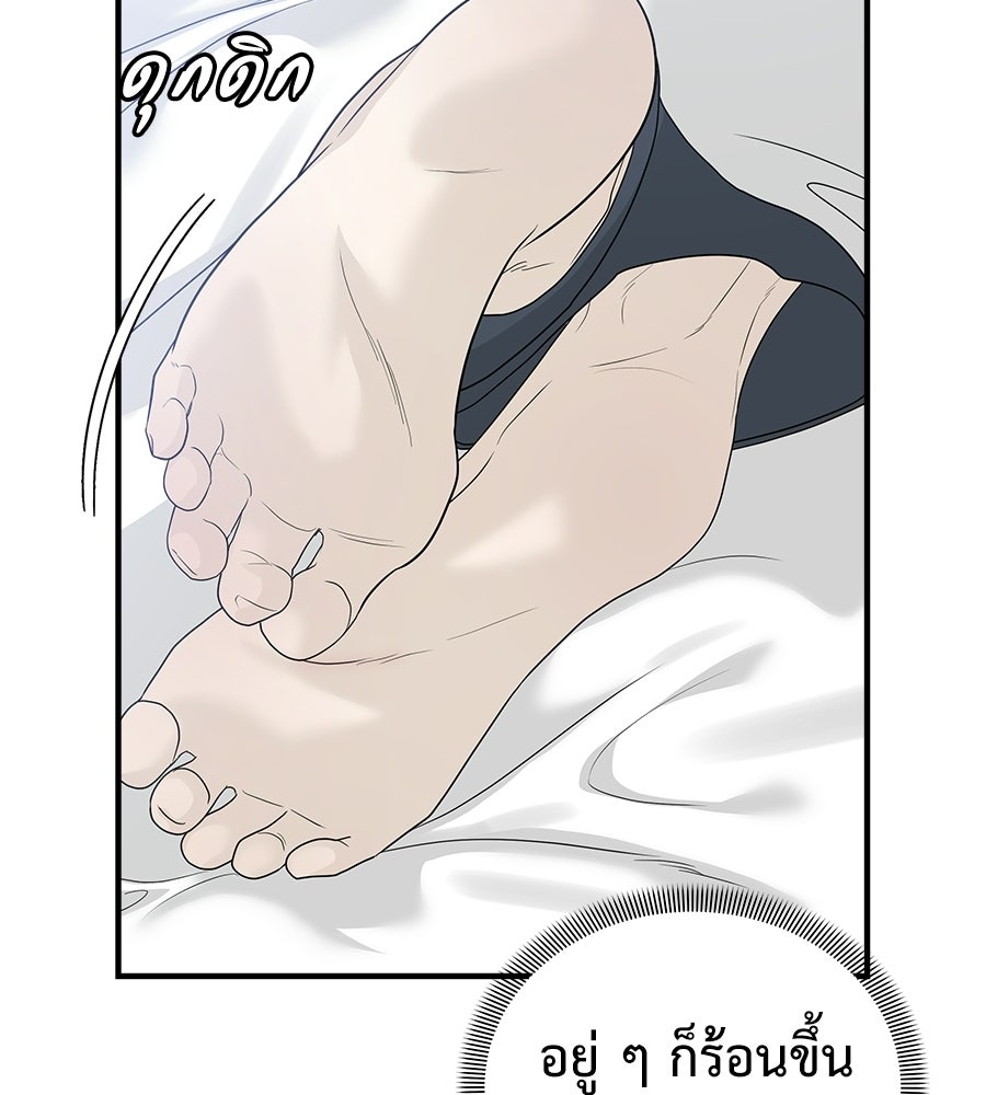 ผู้บุกรุกหัวใจ - หน้า 32