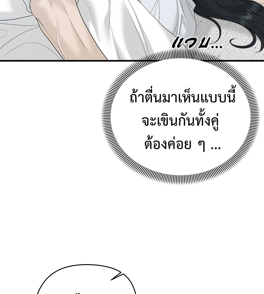 ผู้บุกรุกหัวใจ - หน้า 35