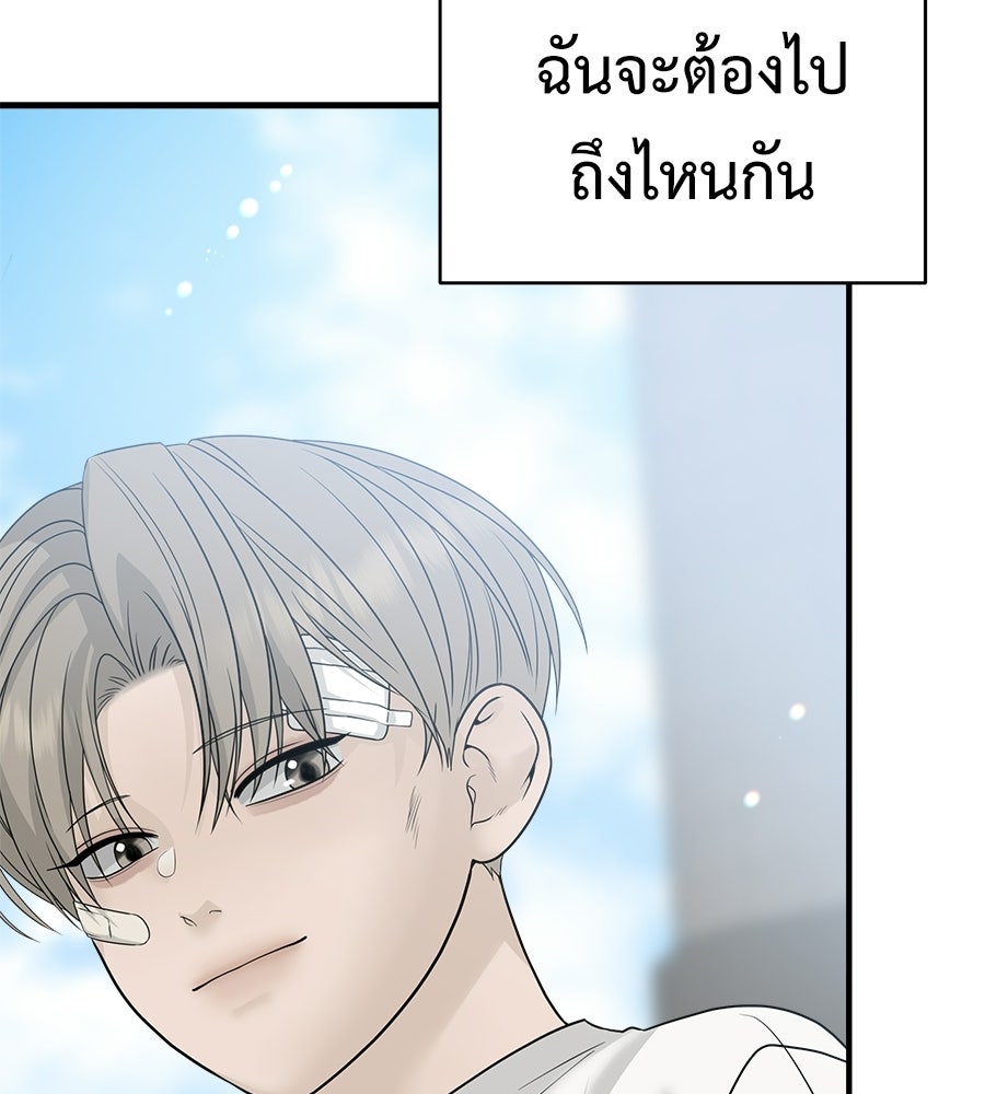 ผู้บุกรุกหัวใจ - หน้า 4