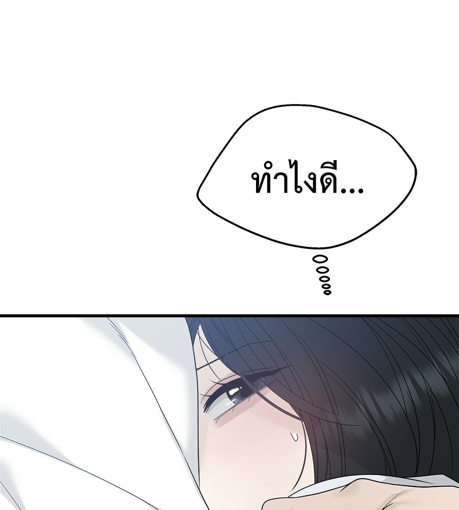 ผู้บุกรุกหัวใจ - หน้า 40