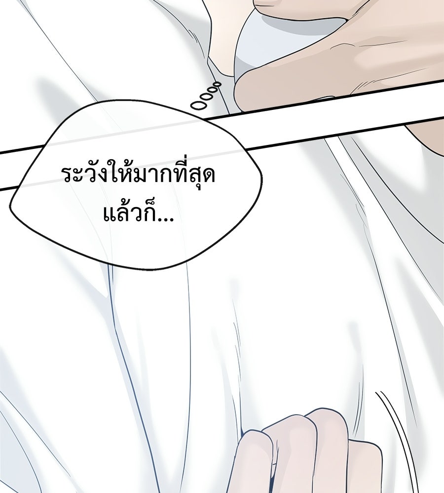 ผู้บุกรุกหัวใจ - หน้า 41
